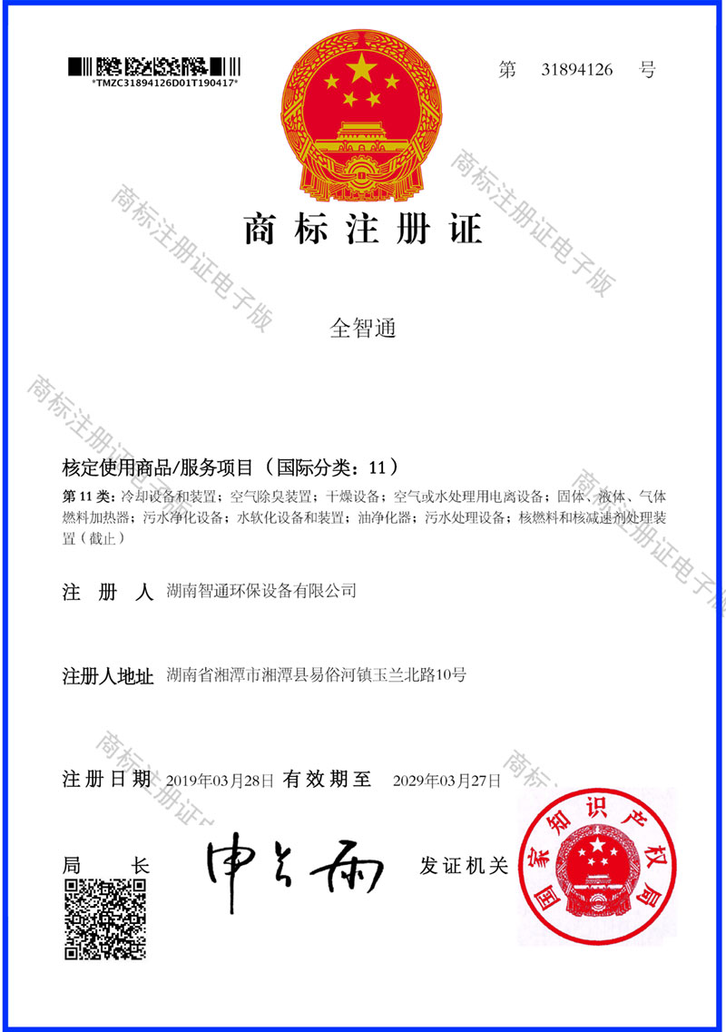 商標注冊證書